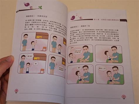 輪流作轉|提升自閉症幼兒溝通能力應用手冊